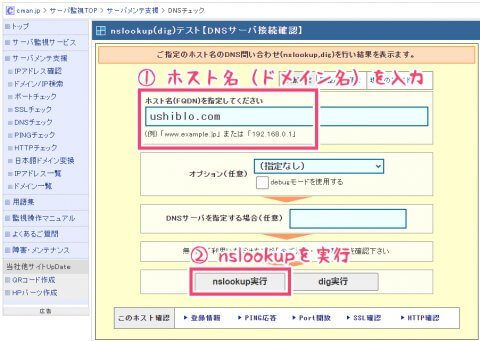 nslookupの実行