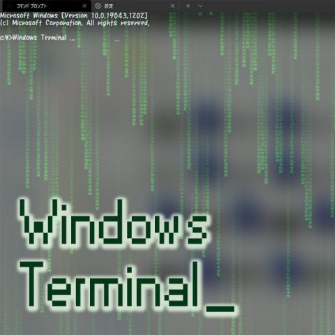 サムネイル_Windows_Terminal_を使ってみた