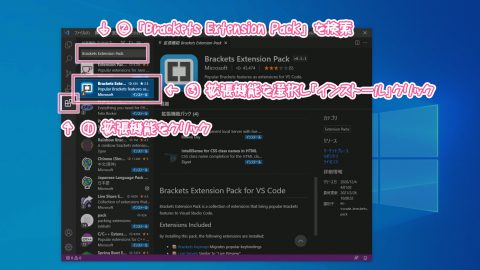 Brackets Extension Pack のインストール