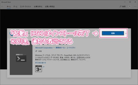 Windows Terminal インストール完了
