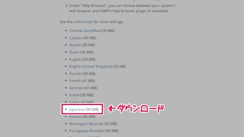 GIMPの入手 マニュアルのダウンロード