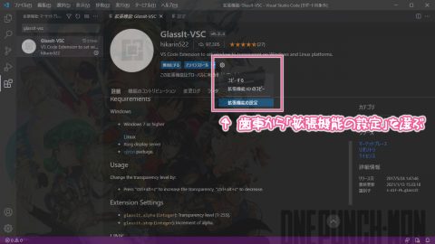 「GlassIt-VSC」の設定を開く