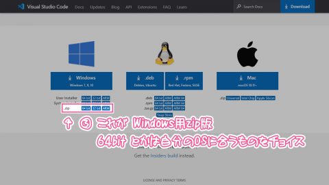 VSCode （zip版）の入手②