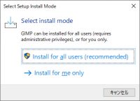 GIMPのインストール インストールモードの選択