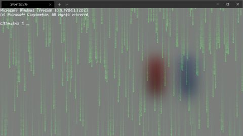Matrix風なターミナル