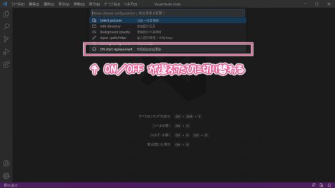 ON start replacement - VSCode起動時の背景ランダム機能