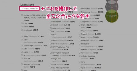 言語選択で全てのチェックを外す