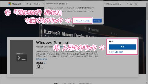 Windows Terminal の入手①