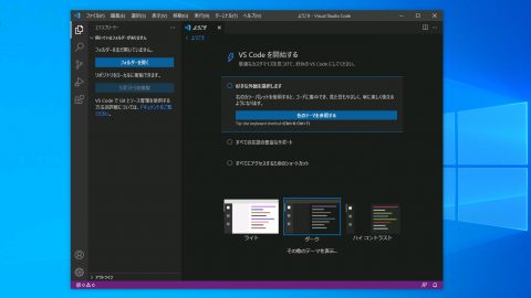 VSCode のインストール完了