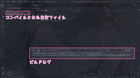 VSCodeでビルドした結果