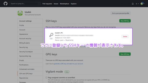 登録されたSSHキー