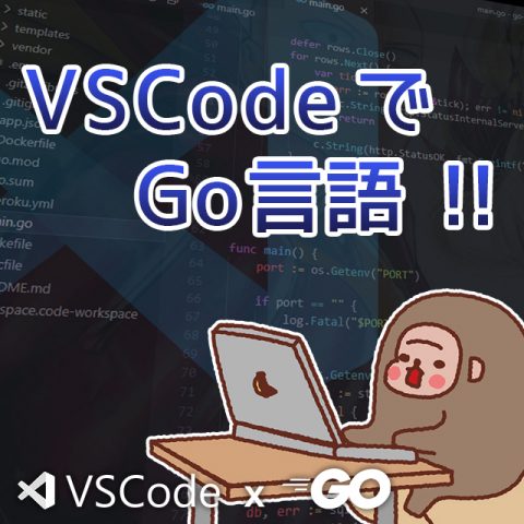サムネイル_VSCodeでGo言語!
