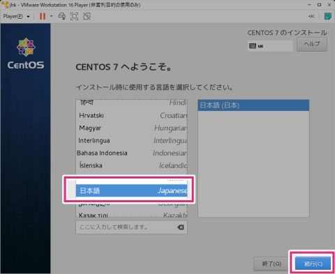 CentOSのインストール②