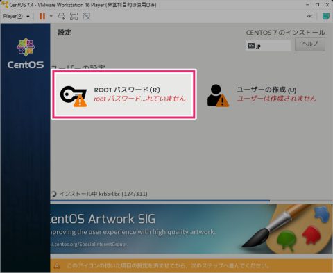 CentOSのインストール⑥