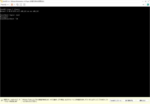 CentOSのインストール⑫