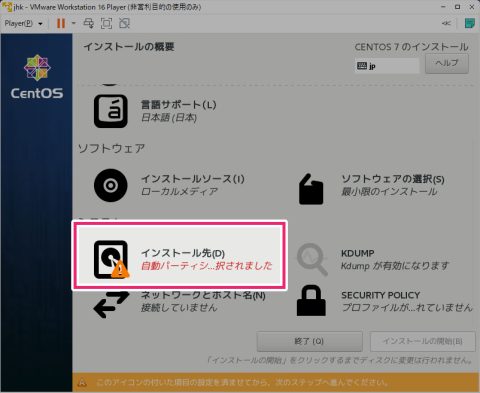 CentOSのインストール③