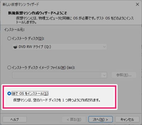 新しい仮想マシン ウィザード