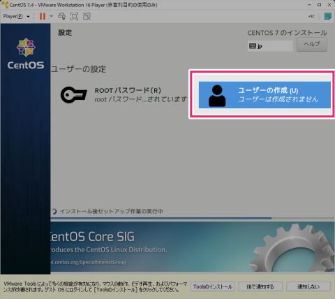 CentOSのインストール⑧