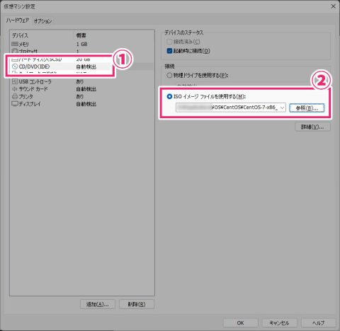 ISOファイルの指定