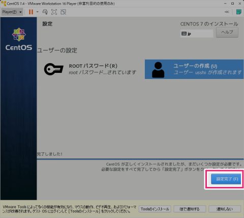 CentOSのインストール⑩