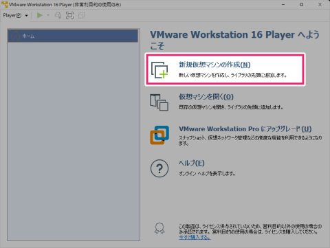 VMware Workstation Player の画面