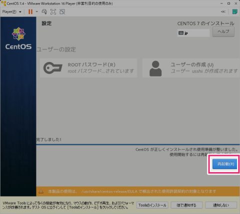 CentOSのインストール⑪