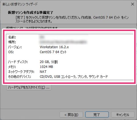 仮想マシンを作成する準備完了