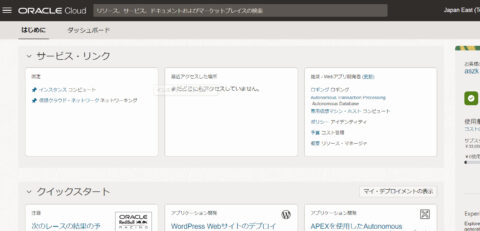 Oracle Cloud コンソール