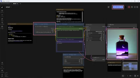 ComfyUI - ワークフローの設定と実行