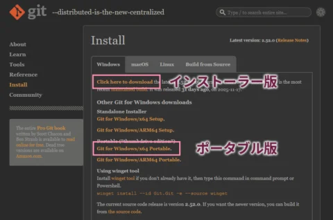 git のダウンロードリンク