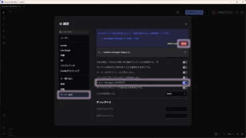 ComfyUI（デスクトップ版） - ComfyUI-Managerを統合前に戻す