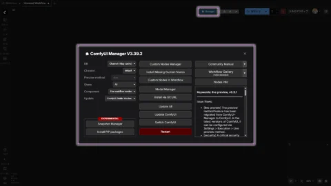 ComfyUI（ポータブル版） - ComfyUI Manager のUI