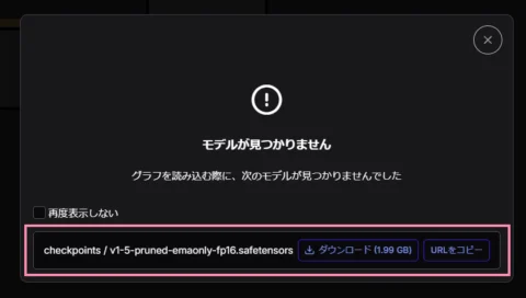 ComfyUI - モデルのインストール確認