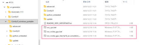 ComfyUIポータブル版のインストール - 起動用バッチ