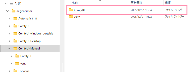 ComfyUIマニュアルインストール - ComfyUIをクローン1