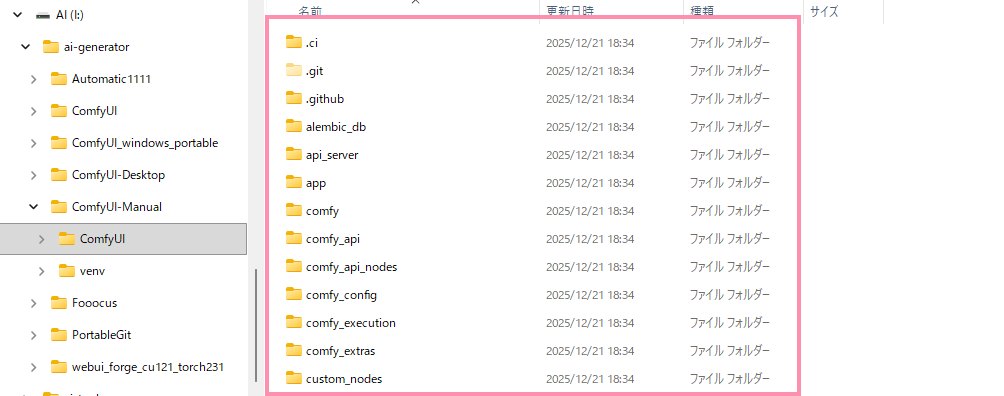 ComfyUIマニュアルインストール - ComfyUIをクローン2