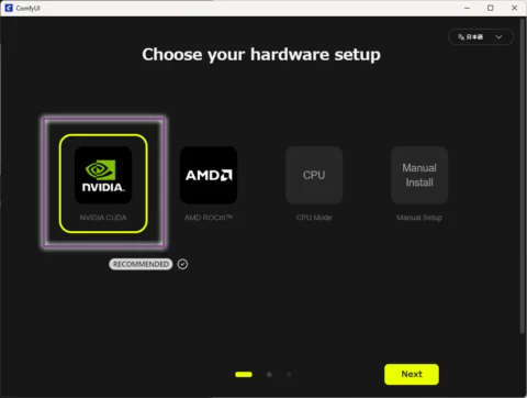 ComfyUIデスクトップ版の初回起動 - ハードウェアの選択