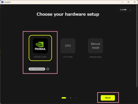 ComfyUIデスクトップ版の初回起動 - ハードウェアの選択