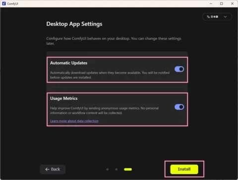 ComfyUIデスクトップ版の初回起動 - デスクトップアプリの設定