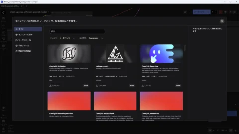 ComfyUIデスクトップ版のComfyUI-Manager - 統合されたComfyUI-Manager (Custom Nodes Manager)