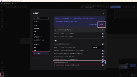 ComfyUIデスクトップ版のComfyUI-Manager - 以前のComfyUI-Managerに戻す