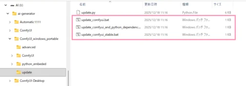 ComfyUIポータブル版のインストール - アップデートバッチ