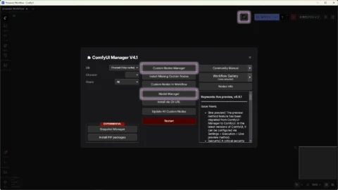 ComfyUI（デスクトップ版） - 統合前の ComfyUI Manager のUI