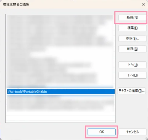 git パスの追加5