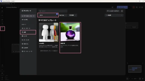 ComfyUI - テンプレートのワークフローを利用する