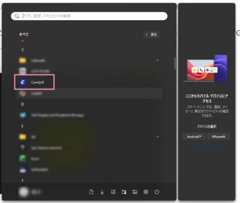 ComfyUIデスクトップ版のインストール - ComfyUIの起動