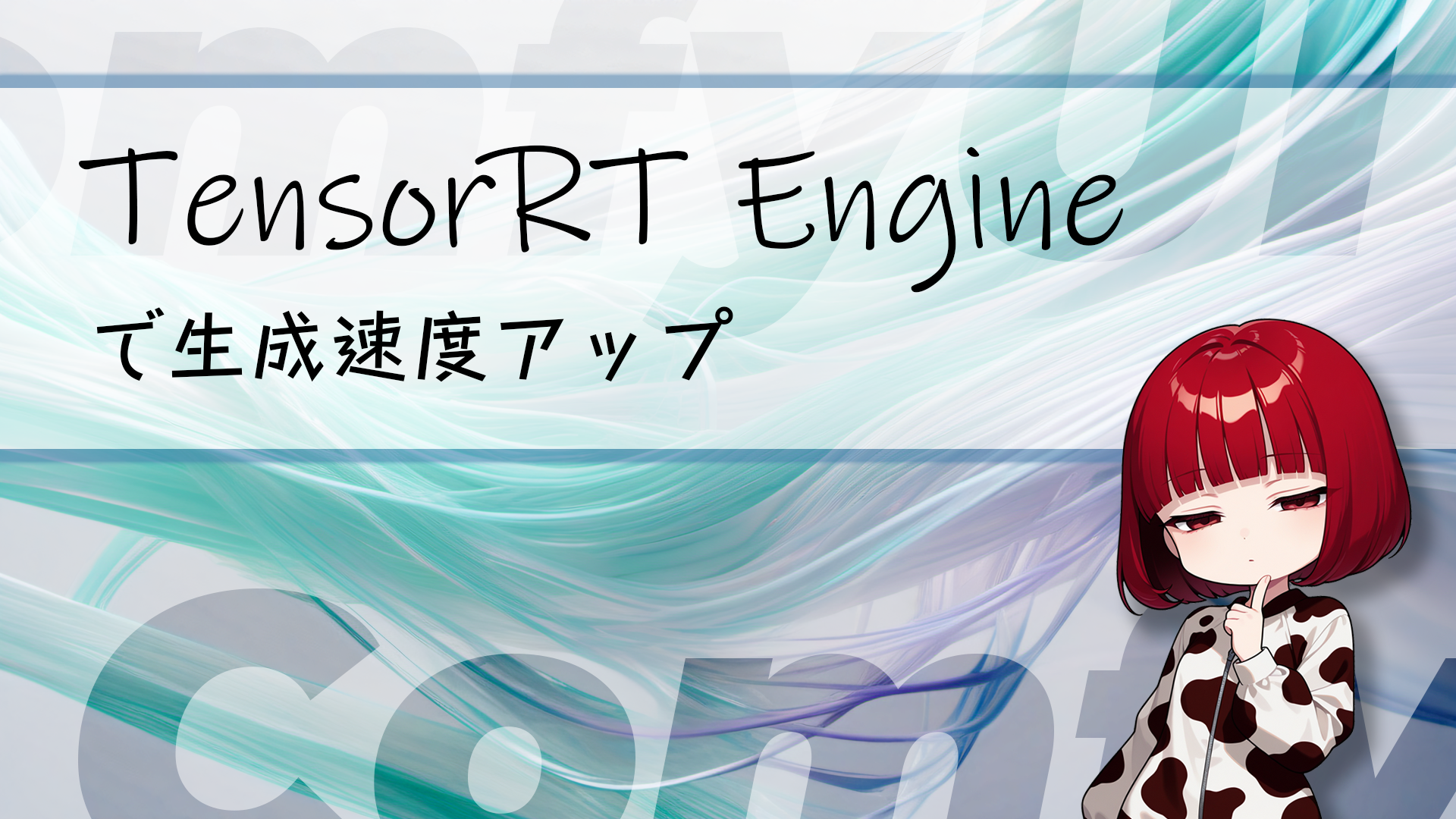 サムネイル_主要モデル4種をTensorRTエンジン化し比較する【2026年2月 ComfyUI】