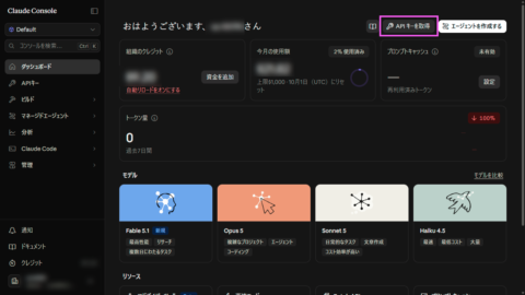 Claude-APIキーの取得-01