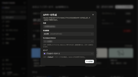 Claude-APIキーの取得-02