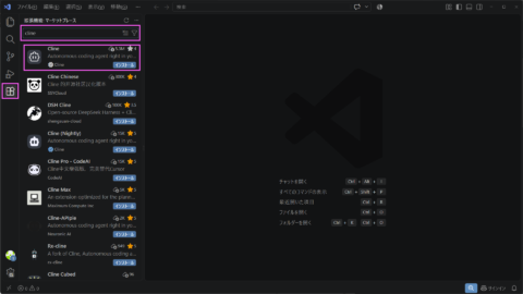 VSCode-Cline-インストール